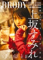 画像4: 上坂すみれ、幻想と酔狂の酔いどれグラビア 『BRODY』で明かす飲酒とフリー転身