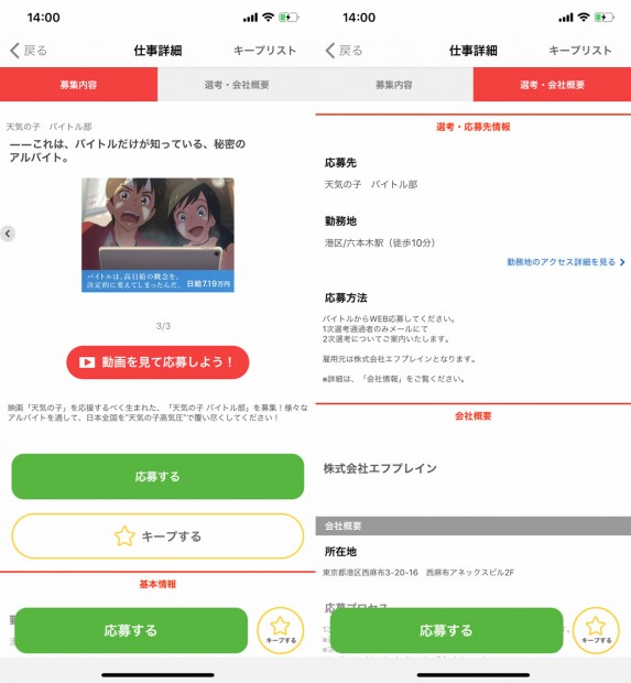 『天気の子』秘密のバイトに応募してみた2