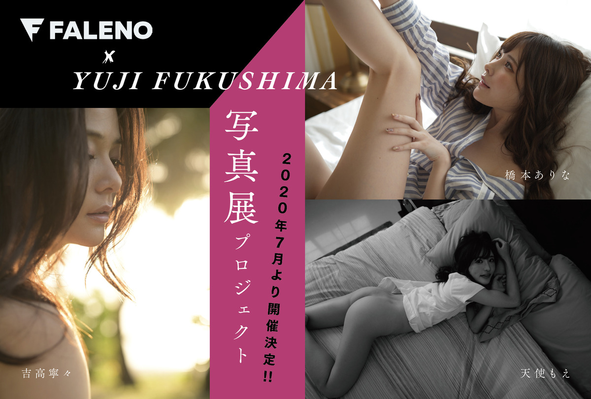 AVメーカー・FALENO 福島裕二 写真展