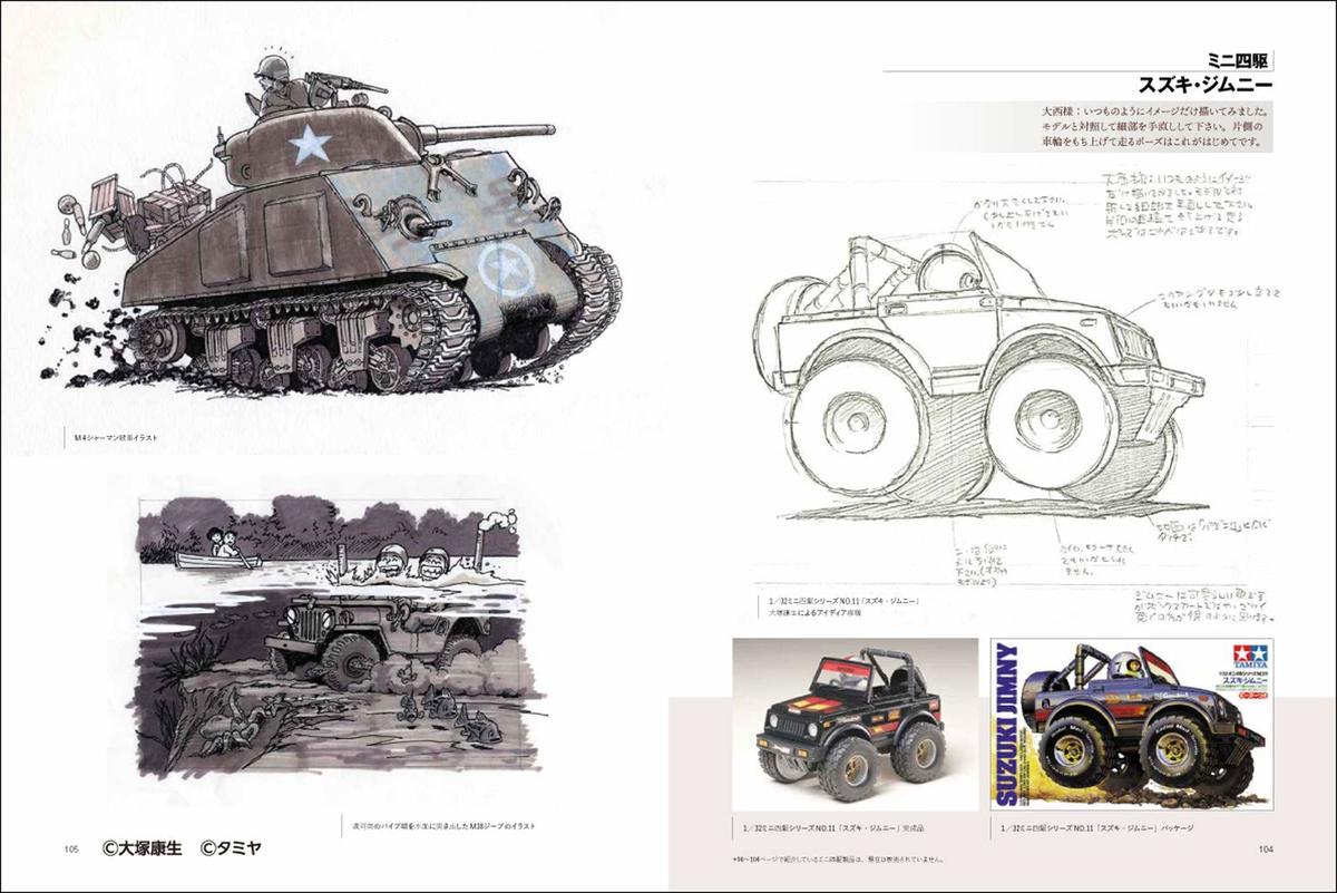 大塚康生画集 「ルパン三世」と車と機関車と