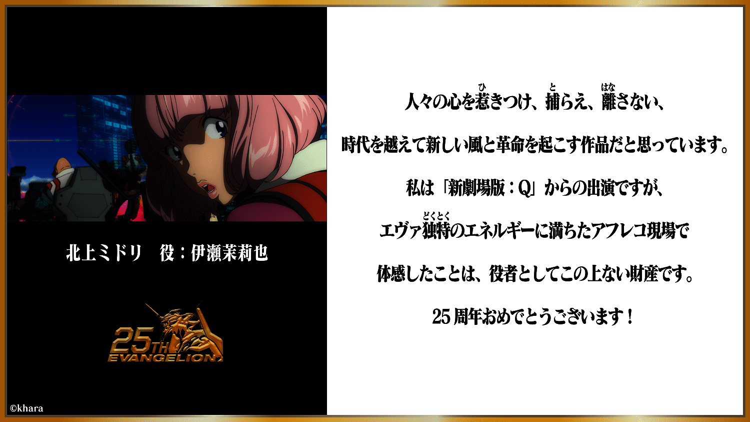 画像17: 『エヴァンゲリオン』25周年、キャストも祝福　庵野監督「作品完結までもう少しなので」