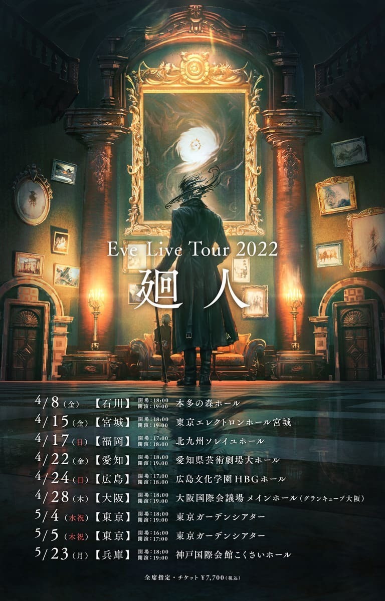 Eve、武道館2DAYSライブ決定！ 自身最大規模で開催 ツアー「廻人