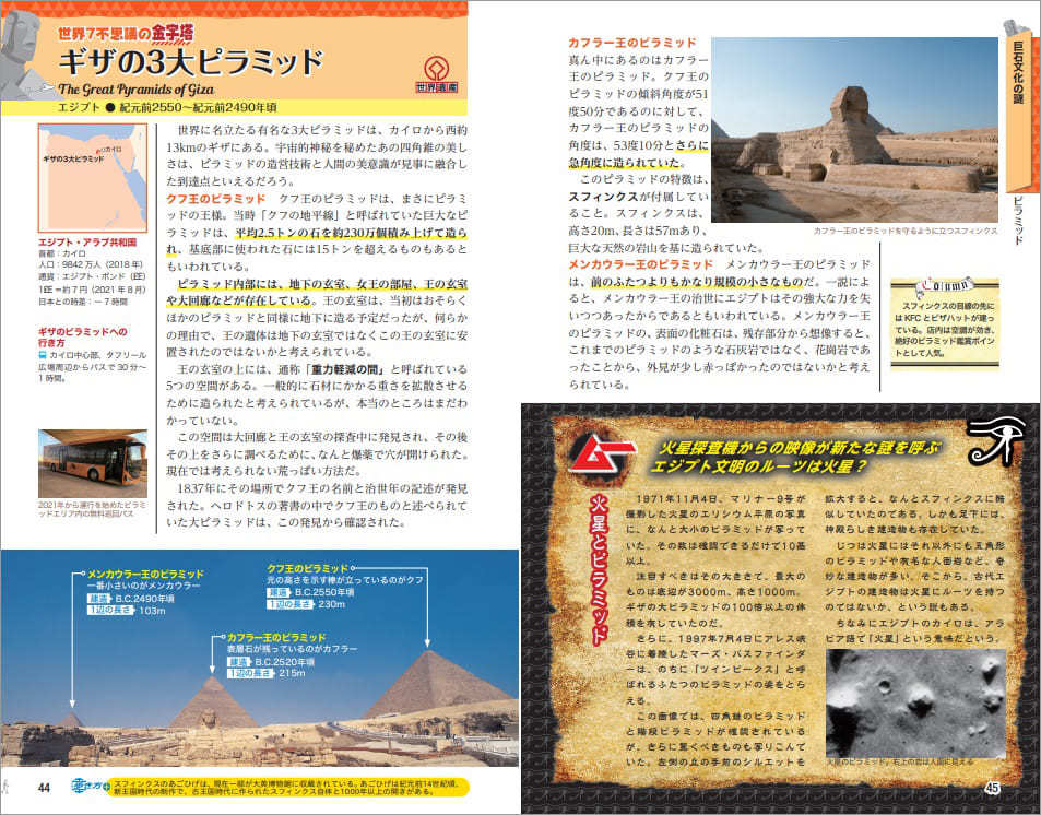 地球の歩き方ムー（異世界の歩き方）