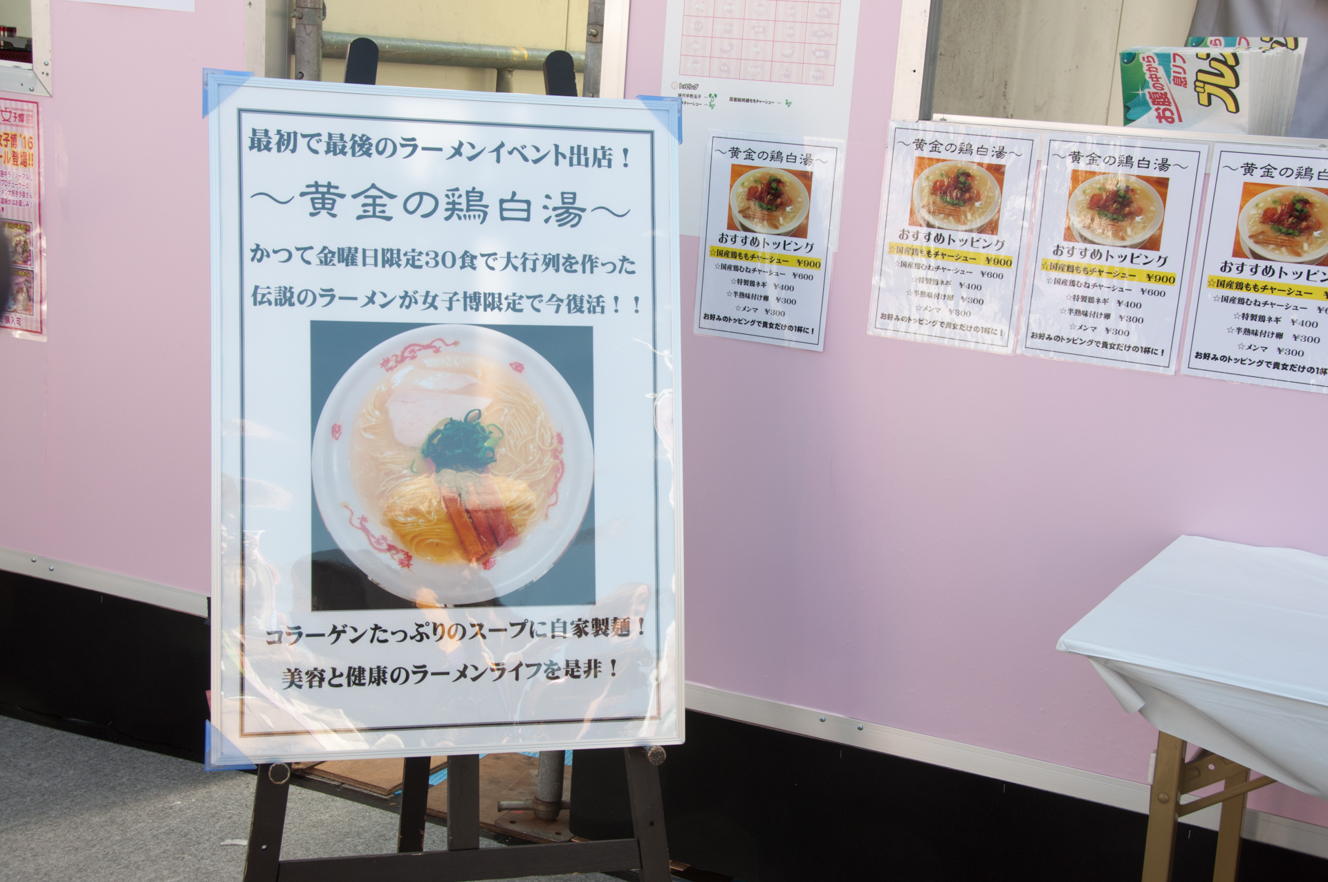 ラーメン女子博　中華そば すずらん「黄金の鶏白湯」