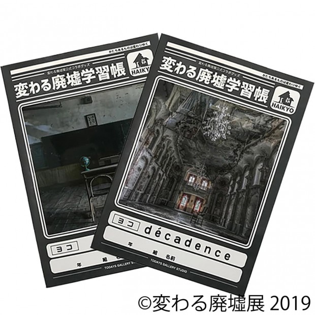 学習帳セット