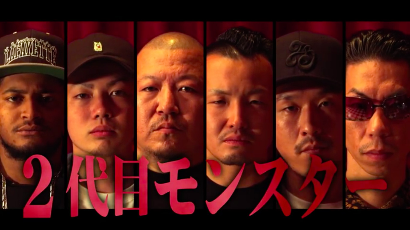 2代目モンスター