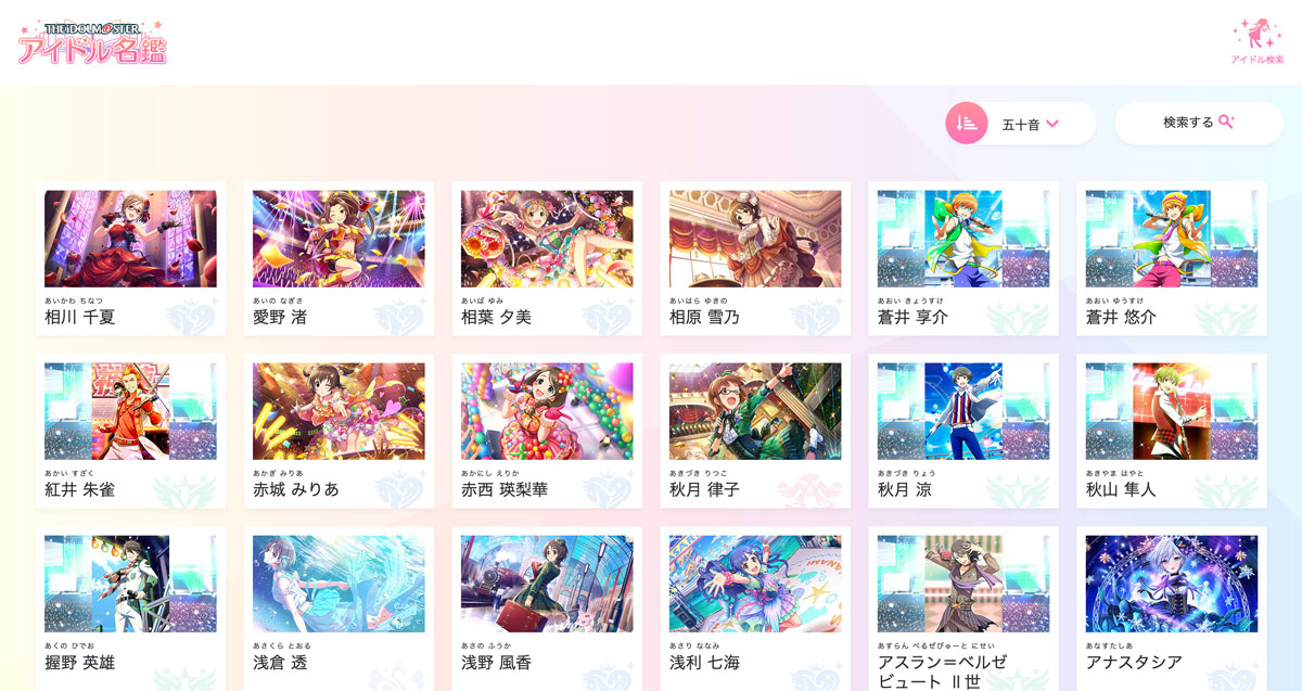 アイドルマスターの「アイドル名鑑」