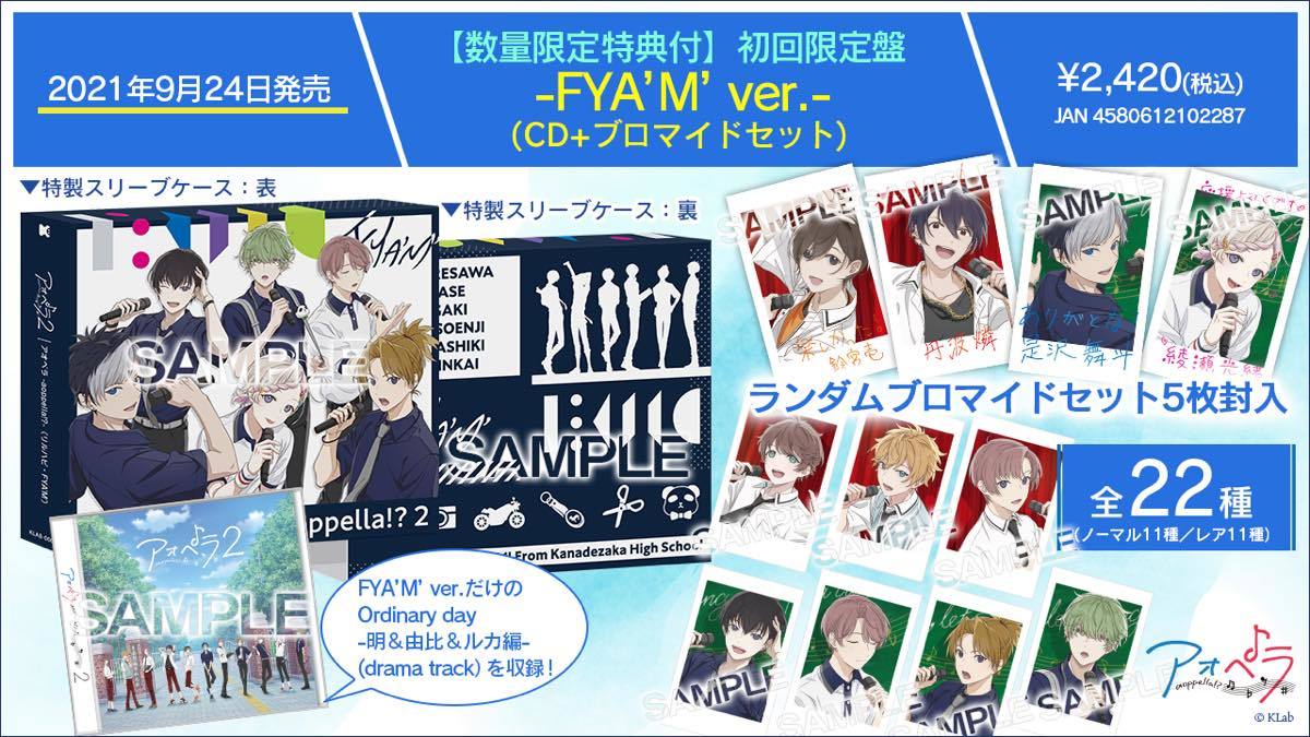 「アオペラ -aoppella!?-」2ndCD初回限定盤