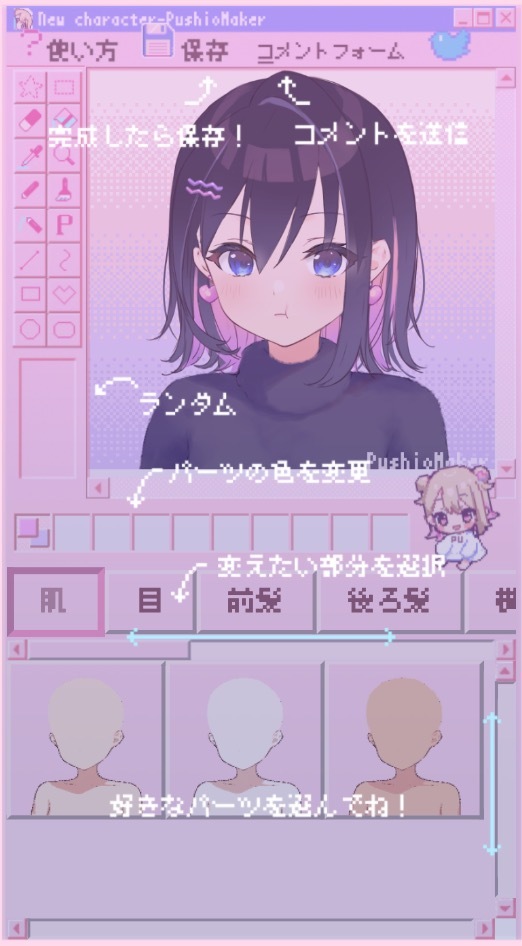 ぷしおメーカー でデザインされたキャラクターの画像 Kai You Net
