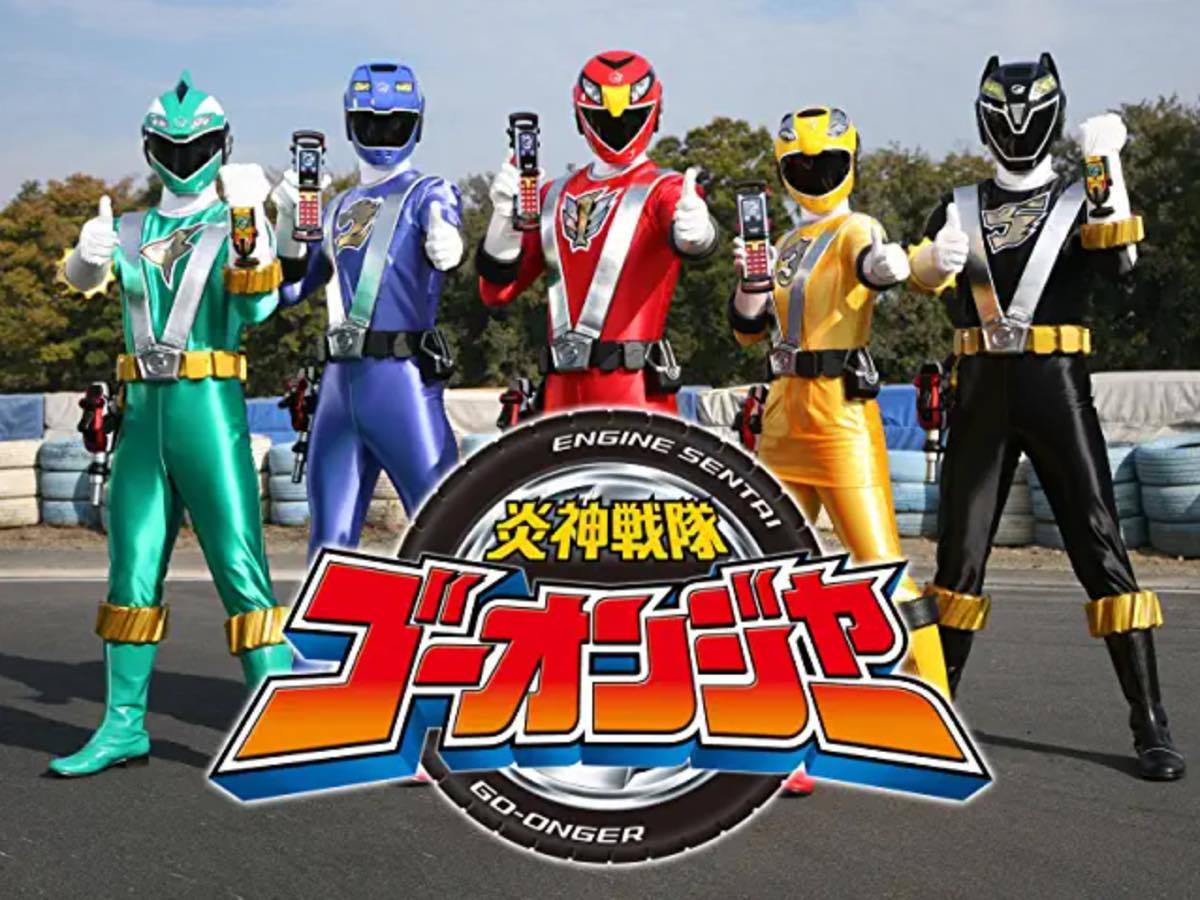 炎神戦隊ゴーオンジャー