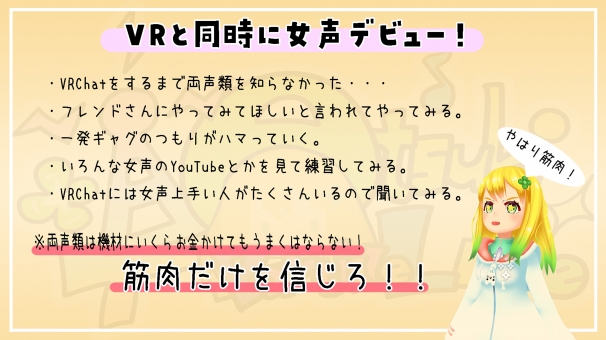 真あつきさんのスライド：お金では両声類になれない！ 筋肉だけを信じろ！