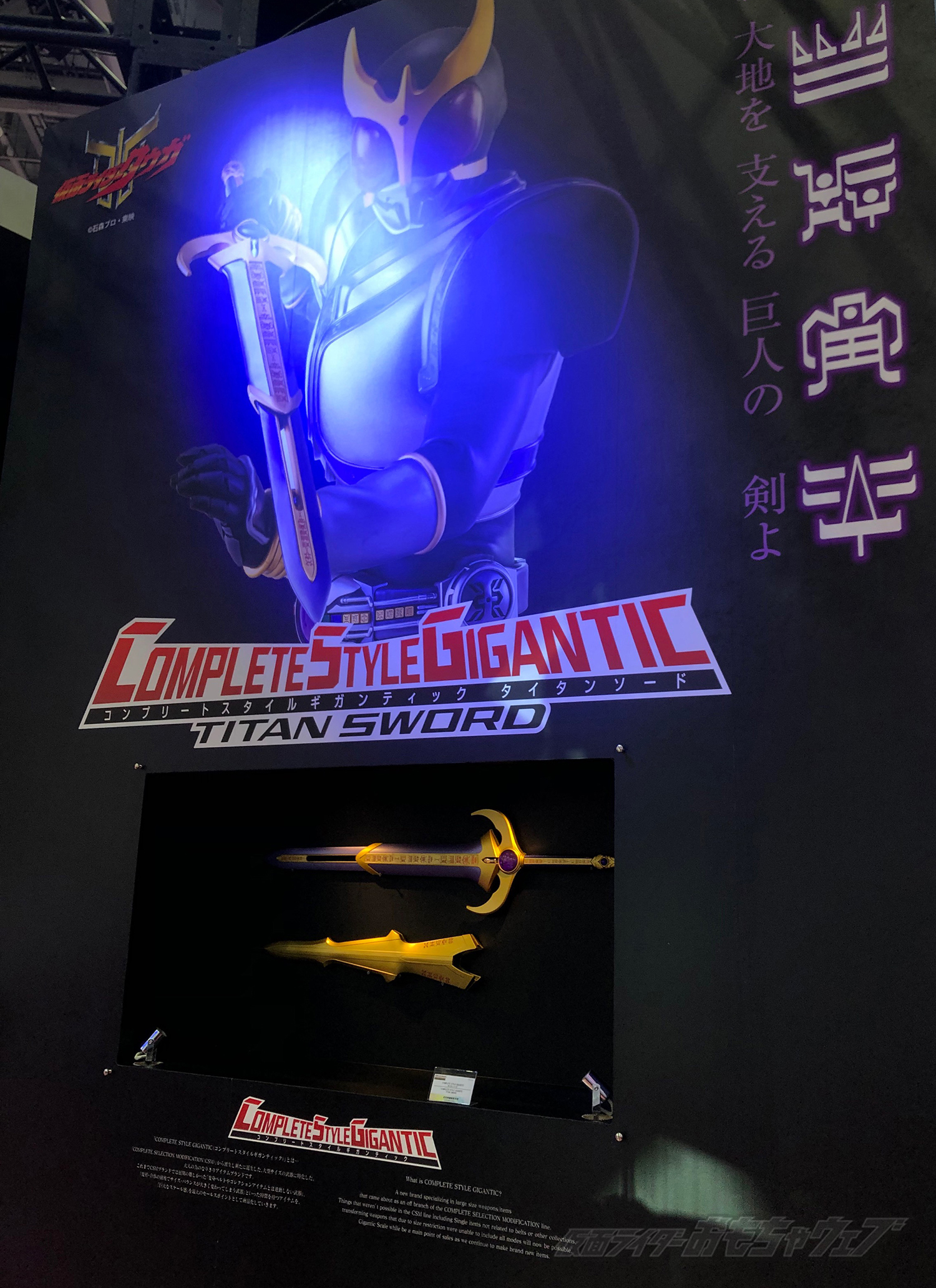 「COMPLETE STYLE GIGANTIC」-3／画像は「仮面ライダーおもちゃウェブ 」より