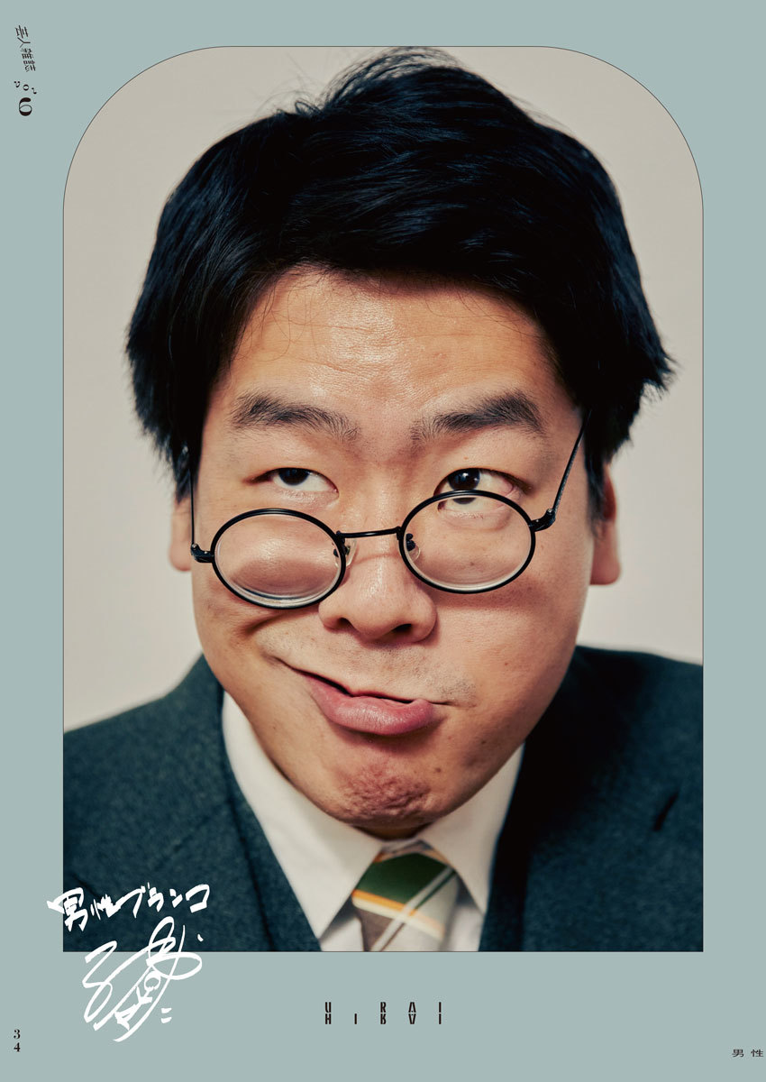 『芸人雑誌 volume6』