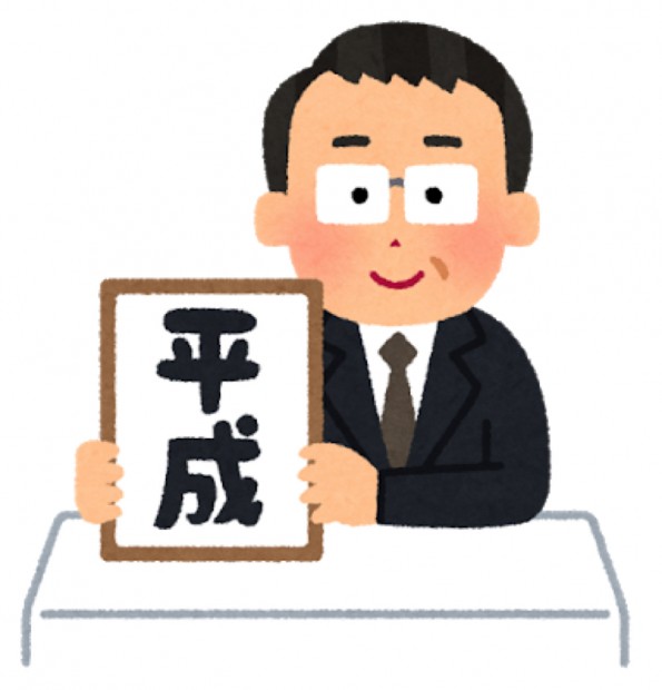 元号を発表する人のイラスト(平成)