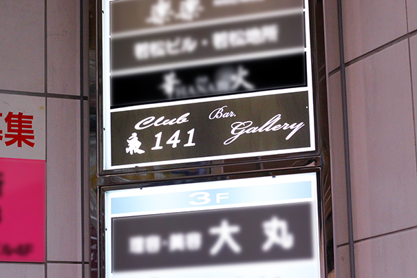 ヒゲドライバー10周年特集111