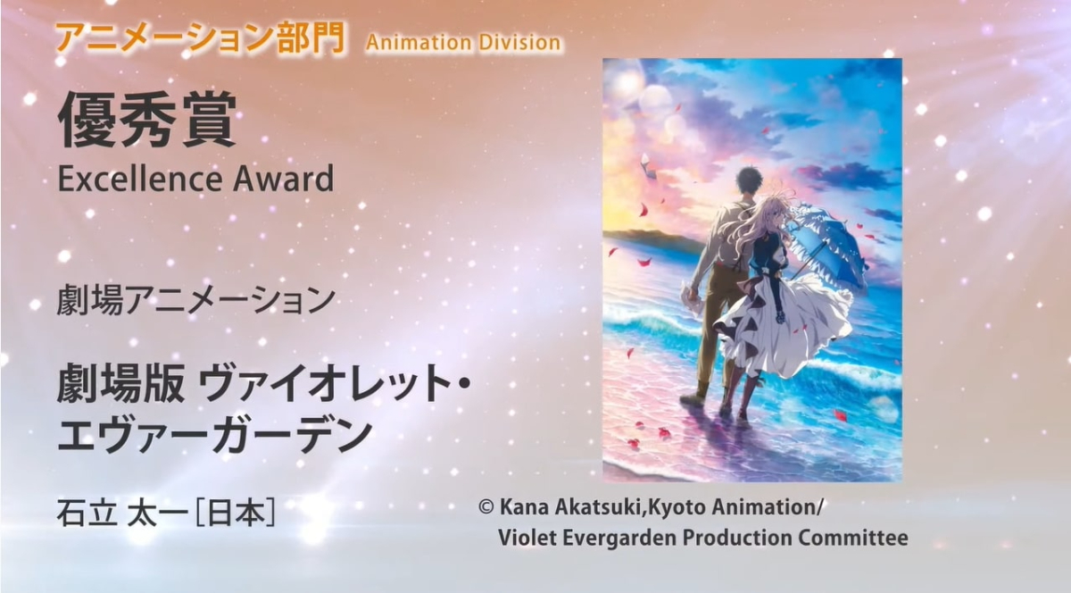「第24回文化庁メディア芸術祭 受賞作品決定」のキャプチャー