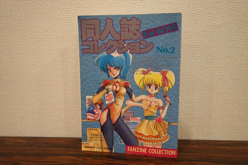 同人誌コレクション