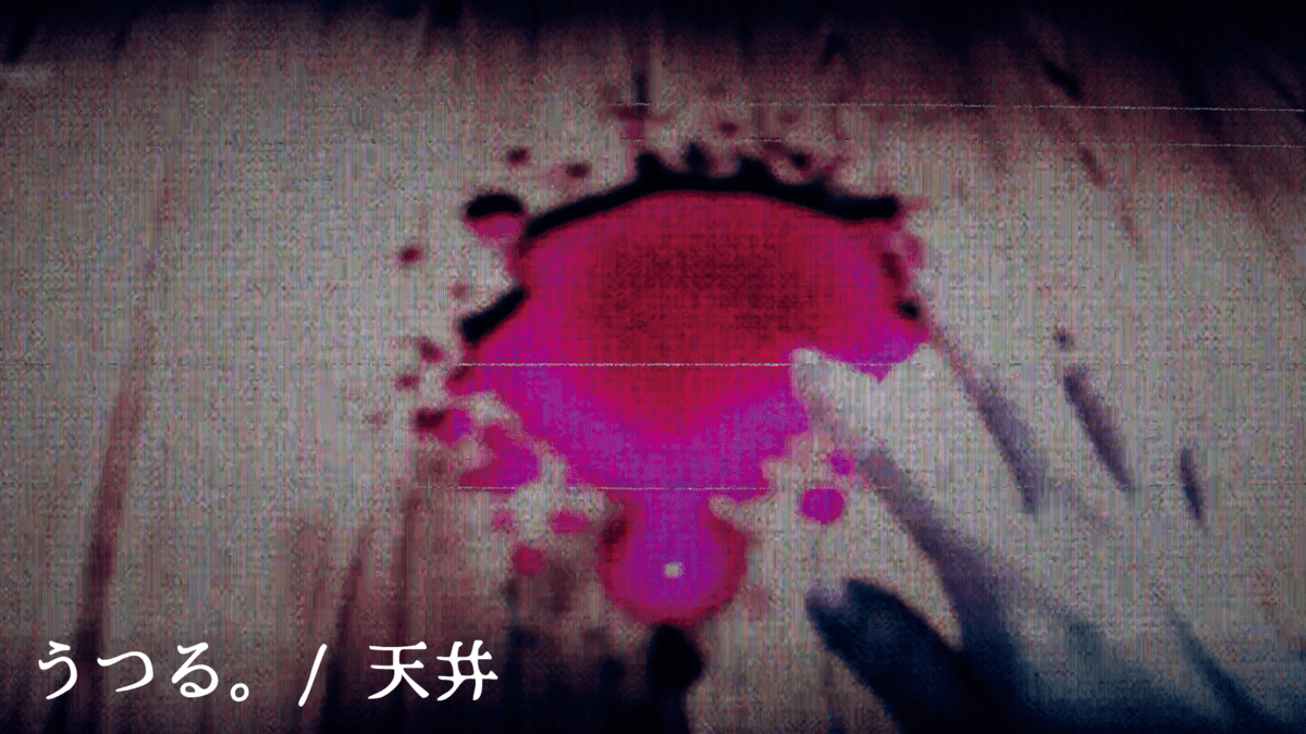『うつる。 / 天井』kiyotaka watanabe / Japan