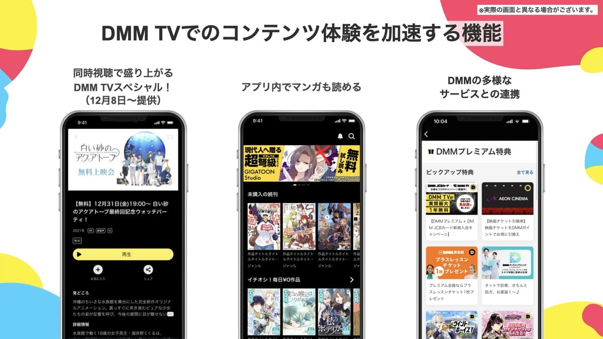 DMM TV 2