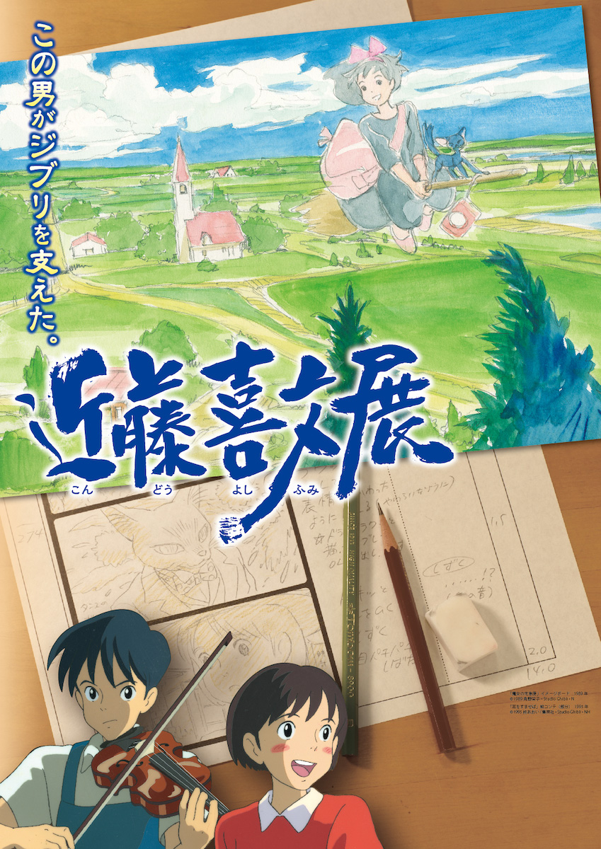 希少 アニメージュ 耳をすませば 1995年3月、8月号 宮崎駿 ジブリ