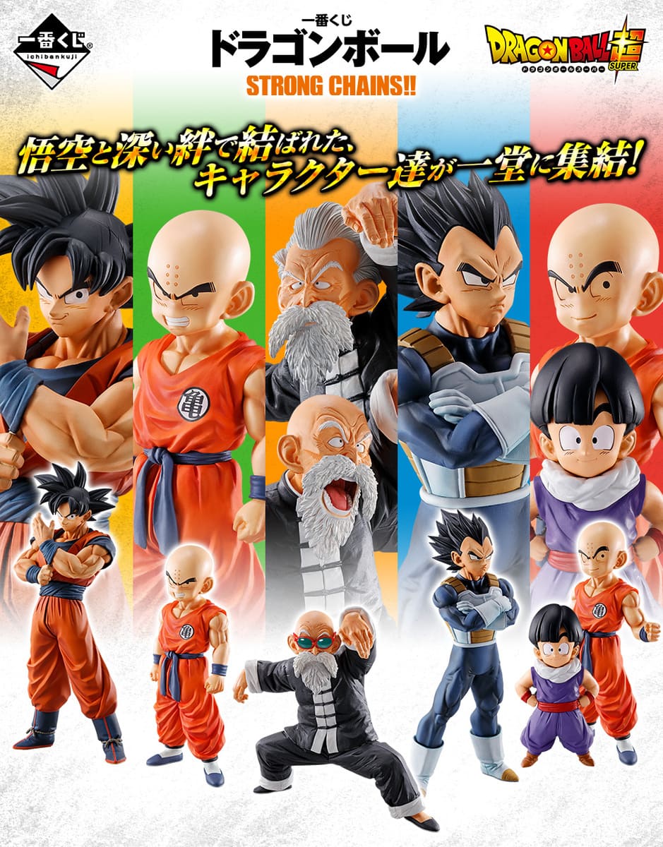 90％以上節約 ドラゴンボール 一番くじ strong chains セット 国内正規 