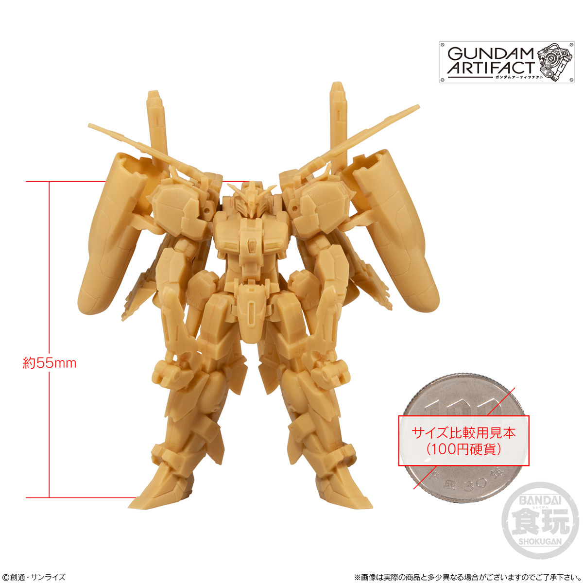 「ガンダム アーティファクト」サイズ見本