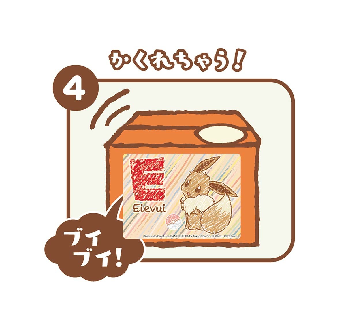 イーブイバンクの遊び方