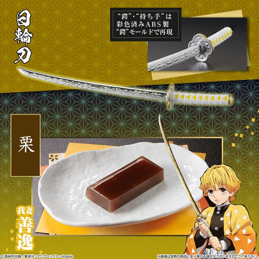 鬼滅の刃 日輪刀菓子切・羊羹