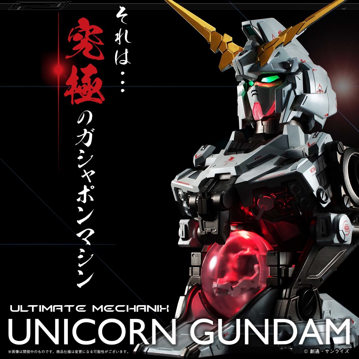 Ultimate Mechanix Unicorn Gundam の画像 Kai You Net