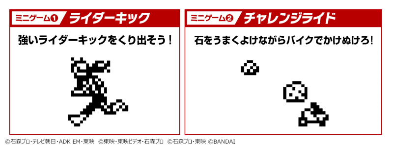仮面ライダーっち ミニゲーム イメージ