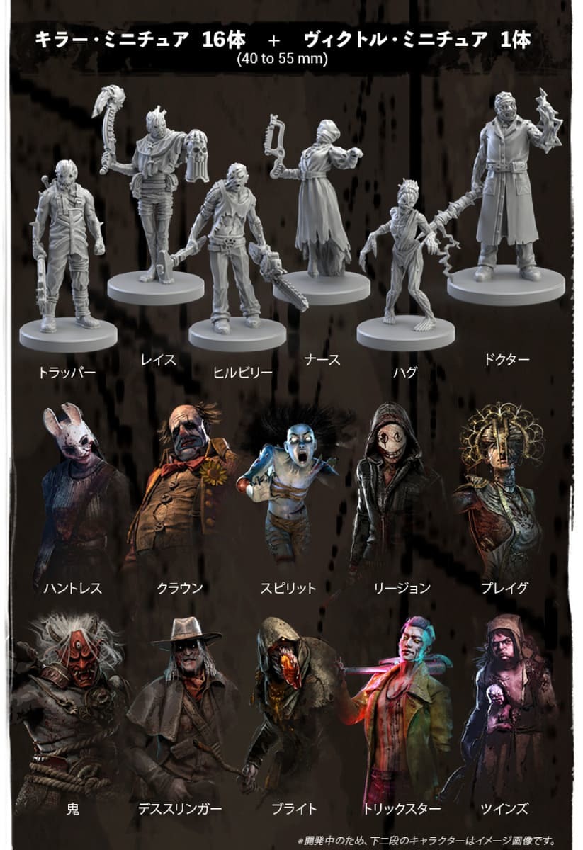 Dead by Daylight ボードゲーム コレクターズエディション キラー ミニチュア