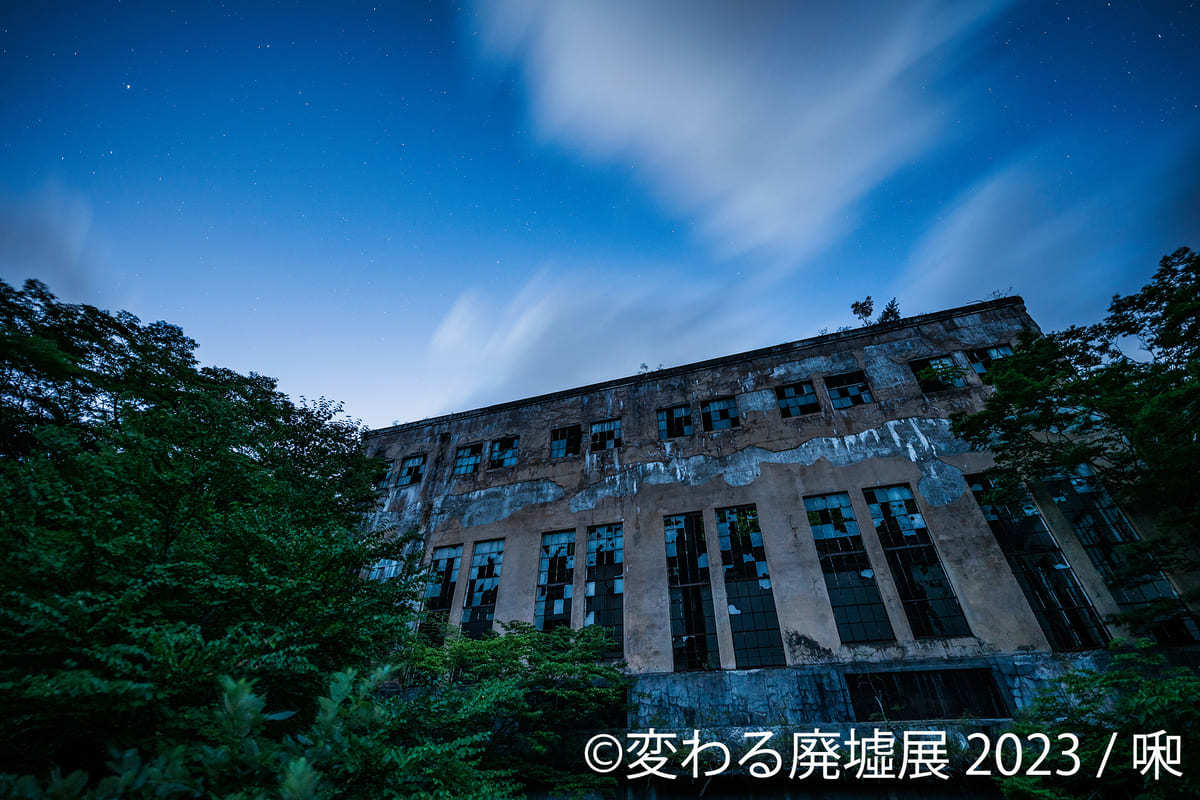 変わる廃墟展 2023 写真 10