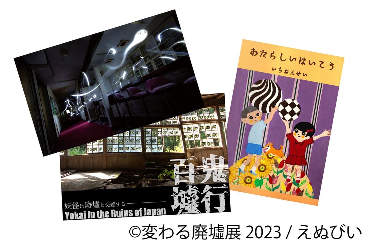 変わる廃墟展 2023 グッズ 2