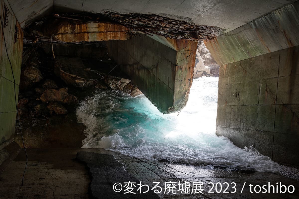 変わる廃墟展 2023 写真 4