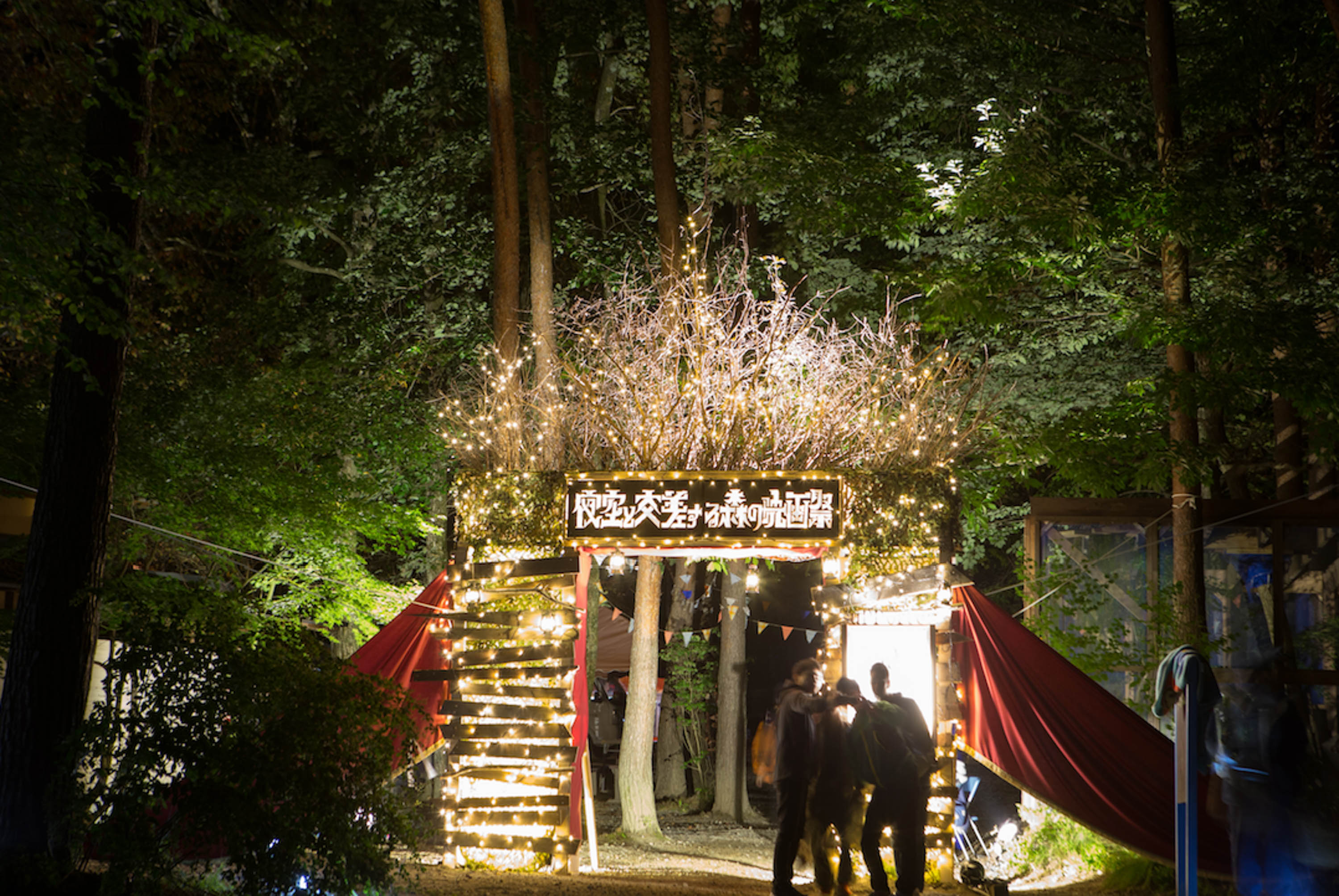 「森の映画祭」4