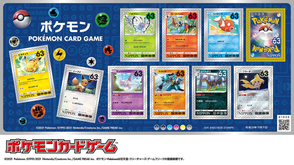 ポケモン切手