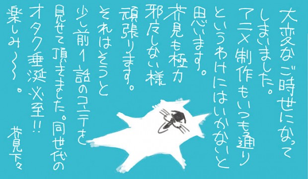 芥見下々さんのコメント
