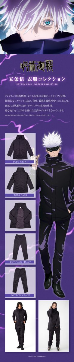 呪術廻戦 五条悟 衣服コレクション」男性モデル（176cm）Mサイズ