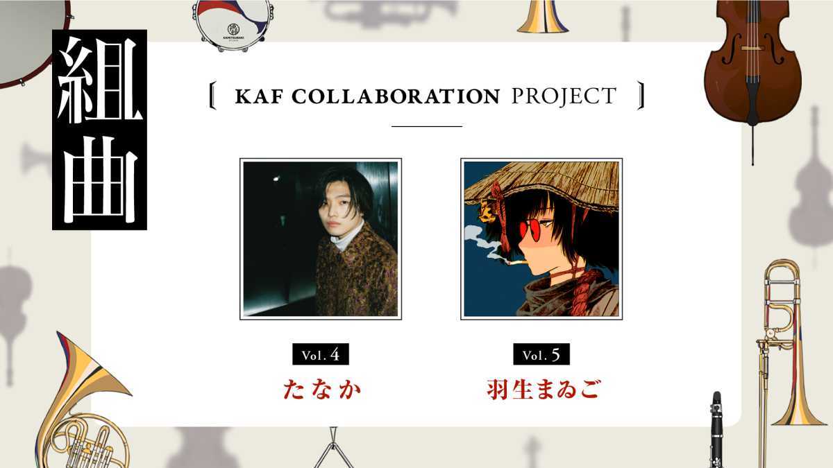 花譜コラボ企画「組曲」