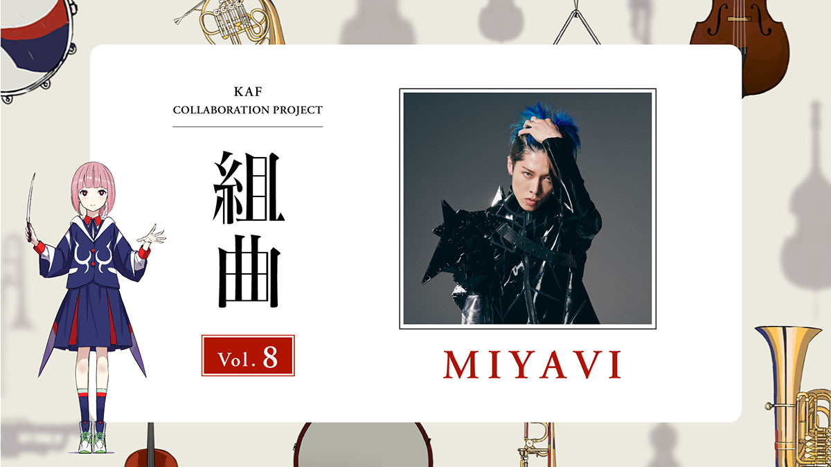 MIYAVIさんとのコラボが発表