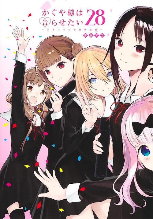 画像2: 漫画『かぐや様は告らせたい』完結に寄せて──“運命”とは決して絶対ではない