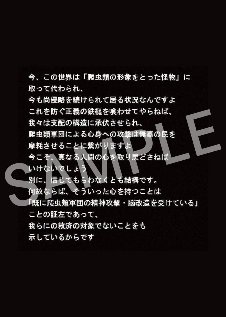 その怪文書を読みましたか サンプル1