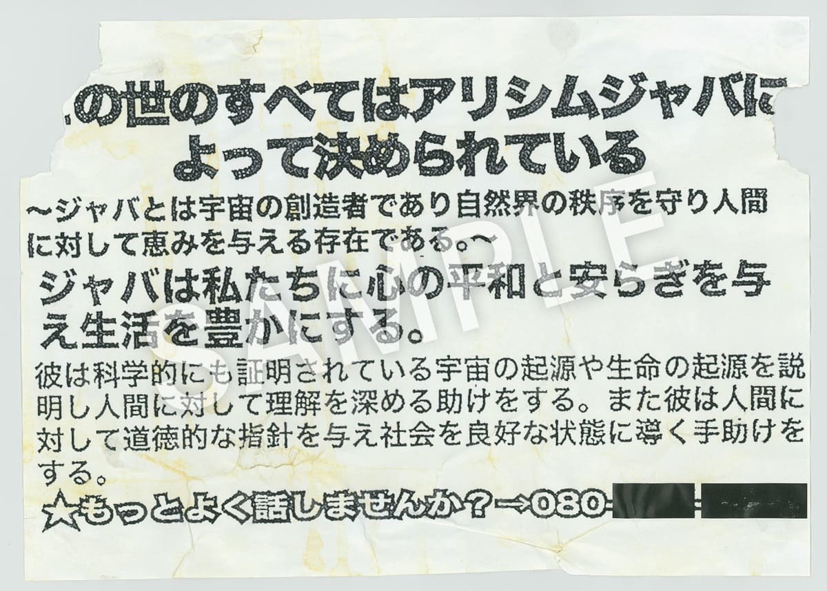 その怪文書を読みましたか サンプル4