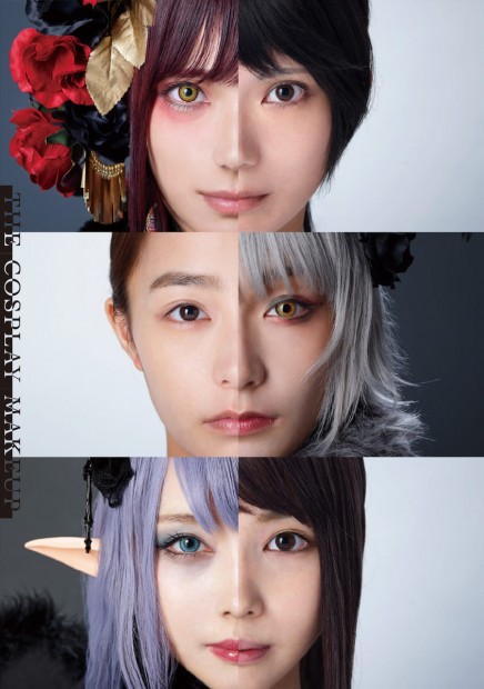 「THE COSPLAY MAKEUP」