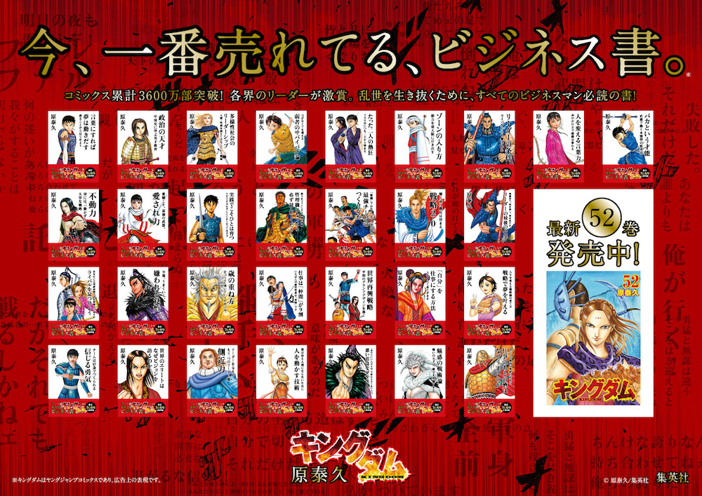 ビジネス書風キングダム