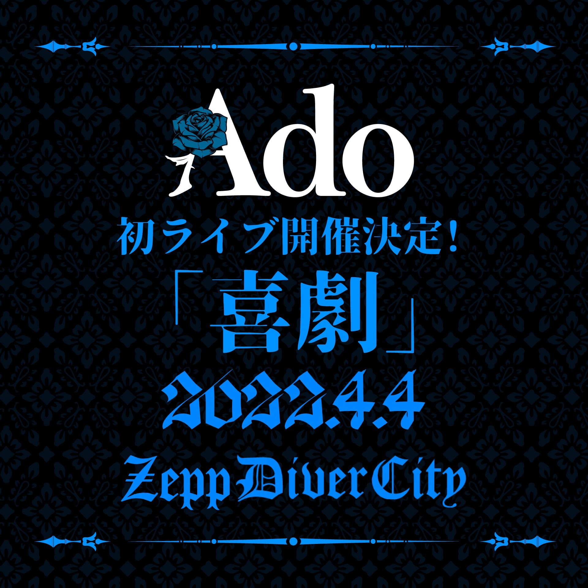 Ado初ライブ、ZeppDiverCityで開催 「心から来て良かったと思えるLIVE