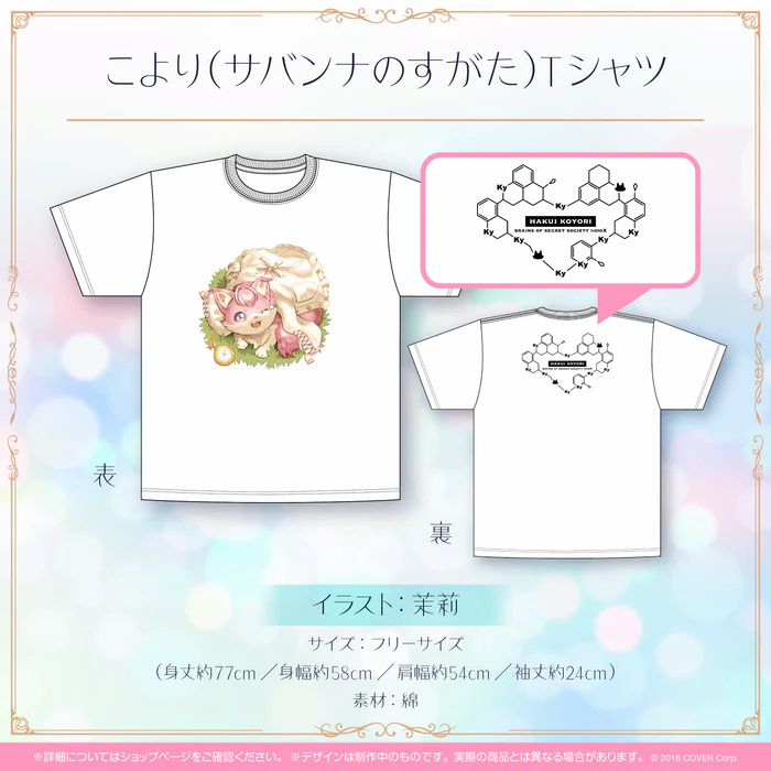 「こより（サバンナのすがた）Tシャツ」