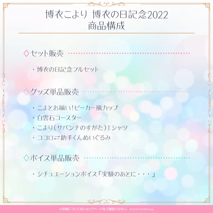 「博衣の日記念グッズ」