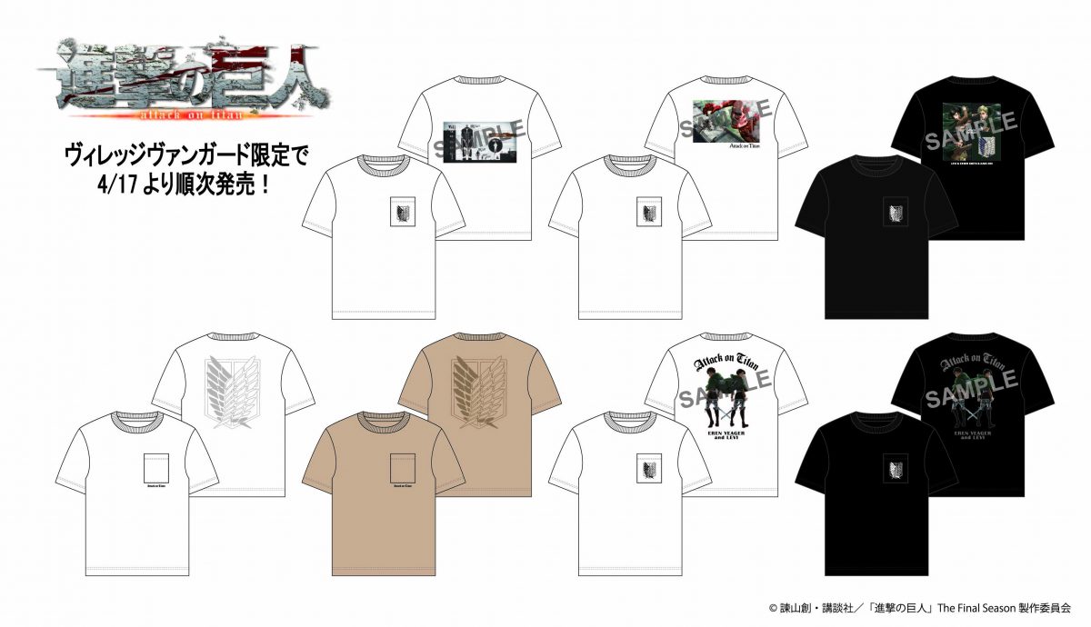 ヴィレッジヴァンガード限定『進撃の巨人』の公式ライセンスTシャツ