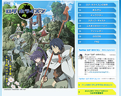 ログ・ホライズン